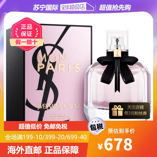 YSL圣罗兰反转巴黎家族合集女士香水90ml浪漫失·魂果浓香浪漫迪丽热巴同款正品法国（ZT*LL） 商品图7
