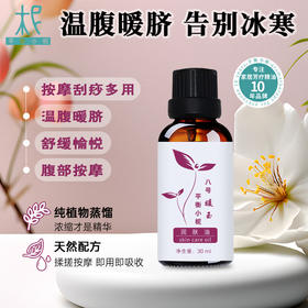 【积分兑换】平衡小柅 8号 暖玉 按摩油30ml 女性多用综合护理  掌柜推荐
