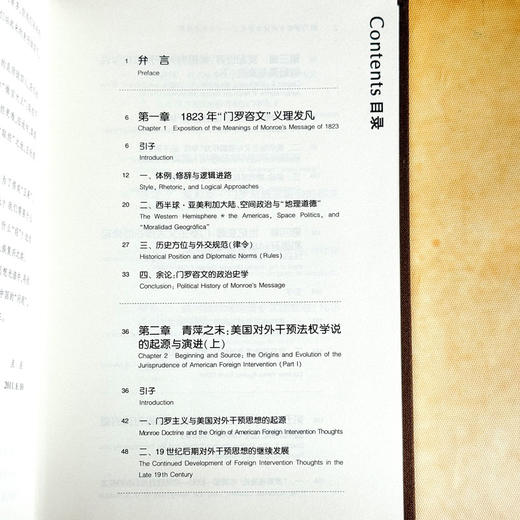 从门罗宣言到威尔逊主义 文本与阐释 六点评论 美国发展思想史脉络 商品图6
