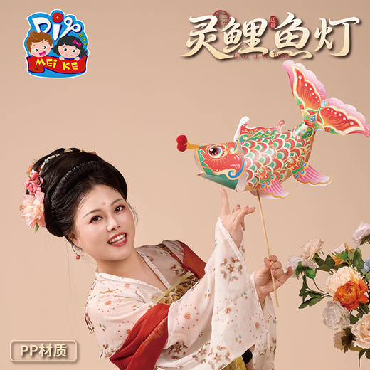 中秋节灵鲤鱼灯手工diy儿童制作材料包锦鲤金鱼灯笼花灯装饰拍照 商品图3