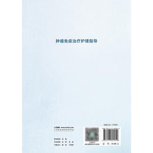 肿瘤免疫治疗护理指导 商品图2