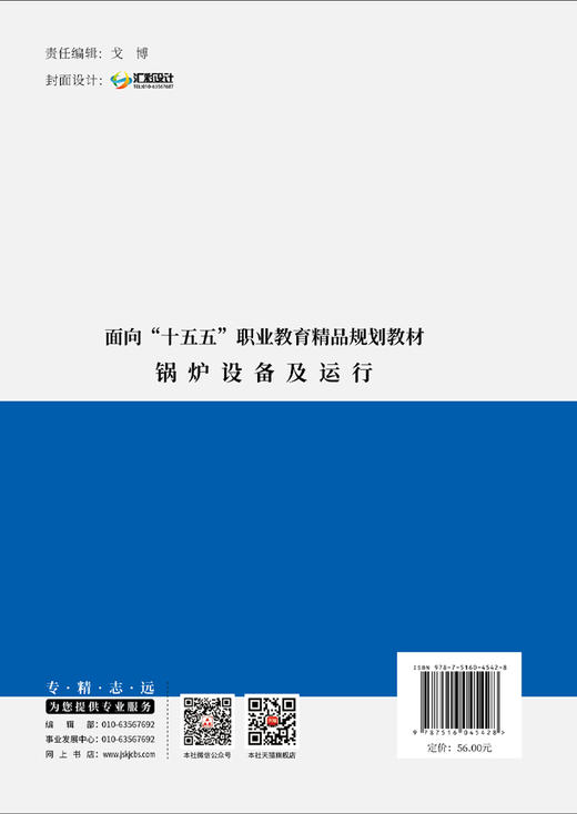 锅炉设备及运行/面向“十五五”职业教育精品规划教材 商品图1