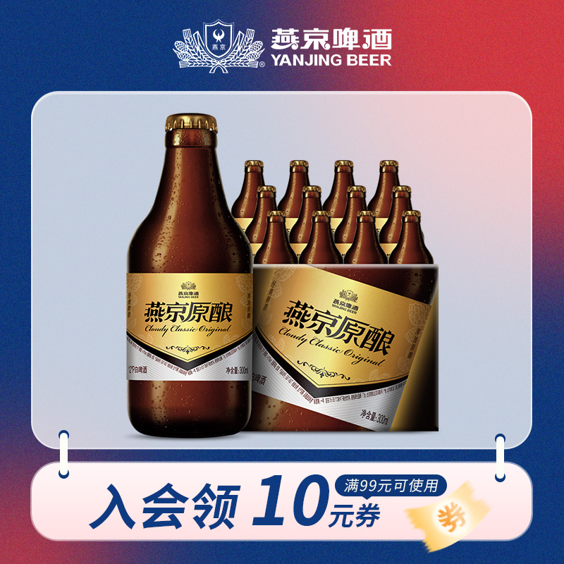 燕京 小黑金300ml*12瓶 整箱装