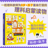 理科通识基本法.1--物理与数学篇 商品缩略图0