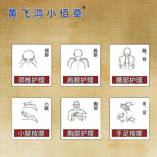 【甄选】热卖中！【一代宗师 黄飞鸿中药组方】 黄飞鸿小佰草经络疼痛保健凝胶  复方中草药材，古法舒通经络 温和不刺激 均匀涂于疼痛处 商品图3
