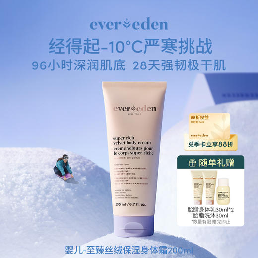 【官方商城】【新品上市】Evereden安唯伊胎脂极寒至臻丝绒保湿舒缓滋润身体乳200ml 商品图0