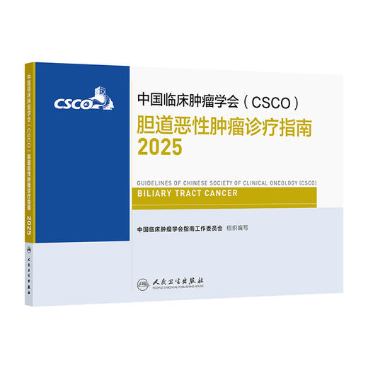 胆道恶性肿瘤诊疗指南2025 商品图0