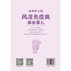协和护士说 风湿免疫病那些事儿 郭娜 霍晓鹏 主编 认识风湿免疫病 常见风湿免疫病 相关药物治疗等 中国协和医科大学出版社 商品缩略图2