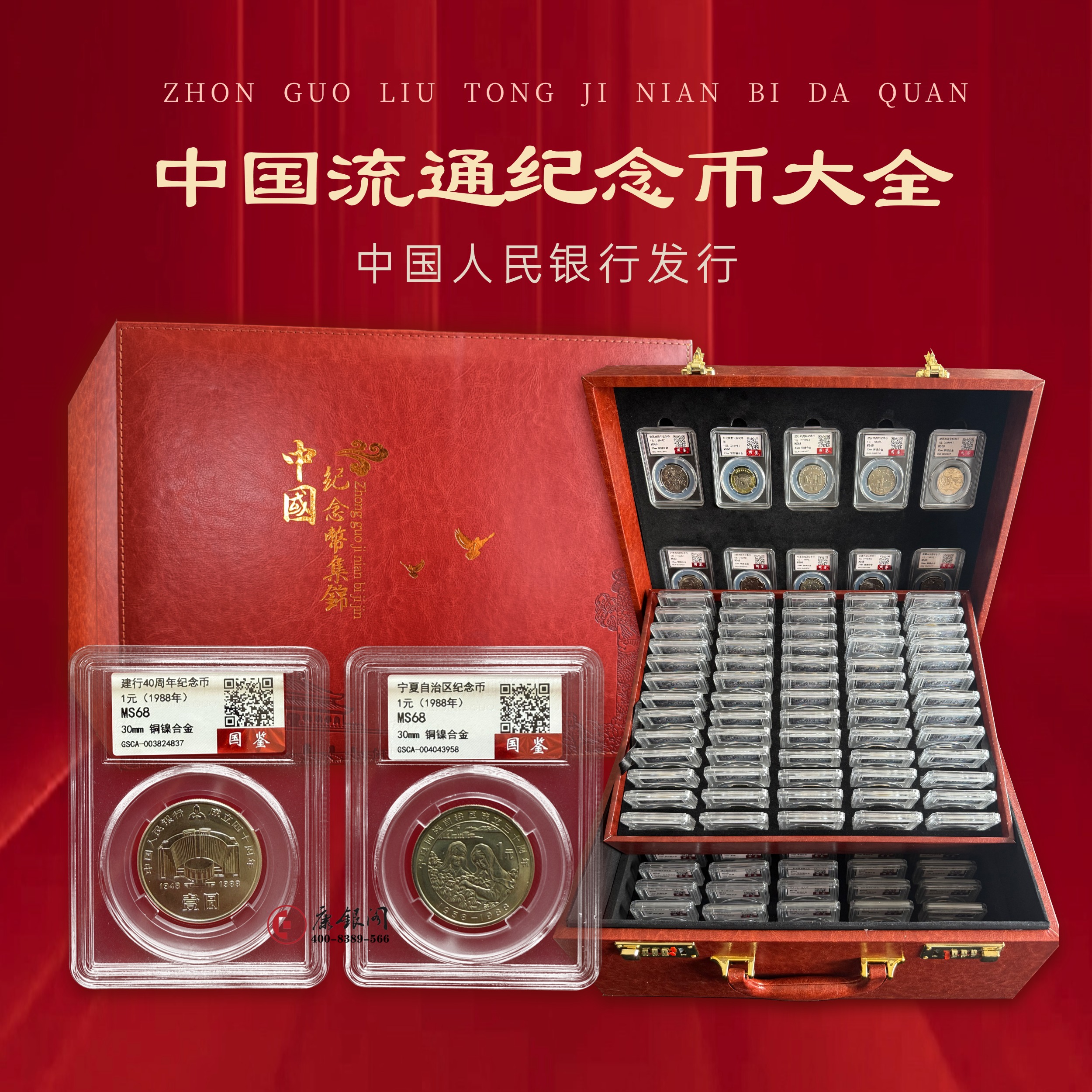 评级版《中国流通纪念币评级大全（原光币136枚）》