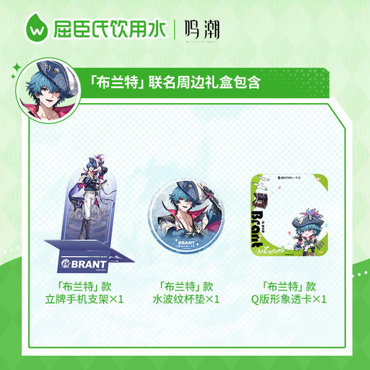 屈臣氏饮用水105℃高温蒸馏制法鸣潮联名500ml*22瓶（布兰特联名款随箱赠周边礼1份） 商品图4