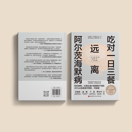 《吃对一日三餐  远离阿尔茨海默病》 商品图14