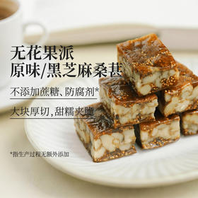 食味的初相*无花果原味/黑芝麻桑葚核桃派130g*3袋