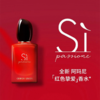 ARMANI阿玛尼 SI挚爱女士浓香水 100ml  香港直邮 商品缩略图7