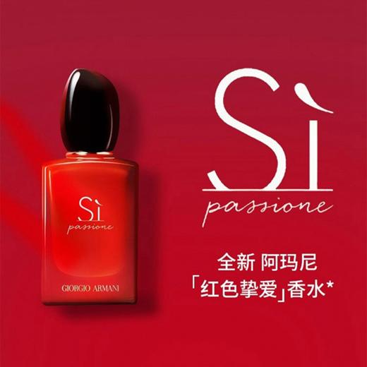 ARMANI阿玛尼 SI挚爱女士浓香水 100ml  香港直邮 商品图7