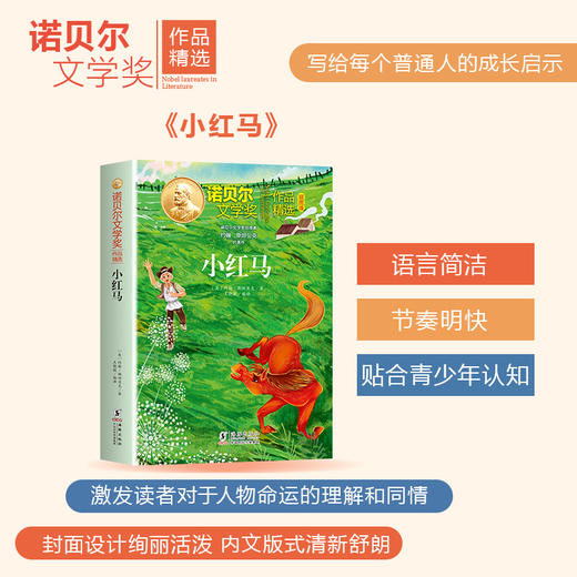 小红马(插图版) 商品图1