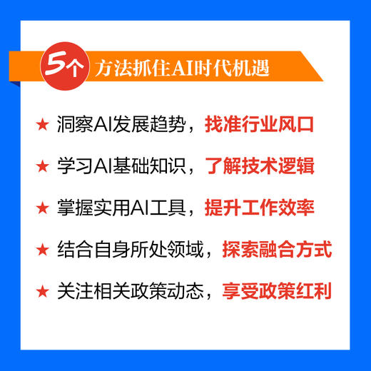 AI掘金：个人职业跃迁与财富增长 杨慧琴林志著AI时代生存手册从0到1用AI赚钱DeepSeek人工智能ChatGPT 商品图3