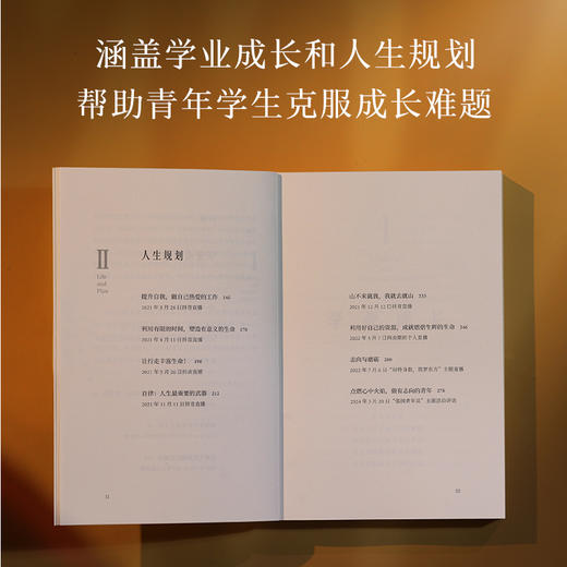 做自己的追光者（俞敏洪40年教育生涯智慧总结，分享从学业成长到人生规划的宝贵经验） 商品图2