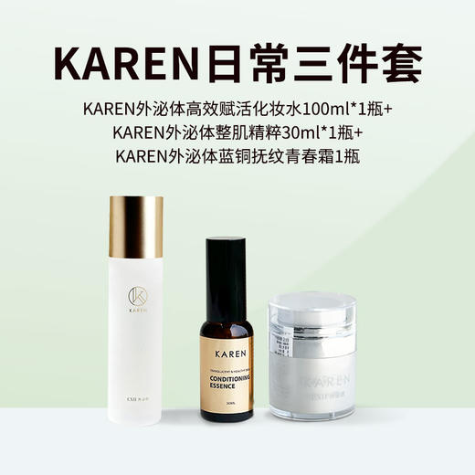 KAREN海茴香日常抗佬白暂up+ 三件套( 胶原蛋白水+整肌精萃+蓝铜青春霜) 商品图0