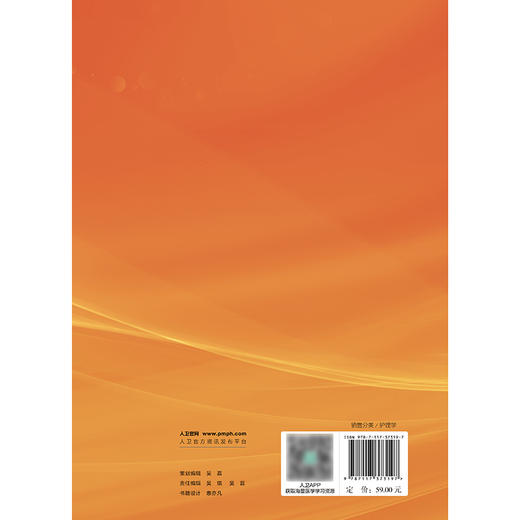 肿瘤护理实践能力训练PBL教程 商品图2