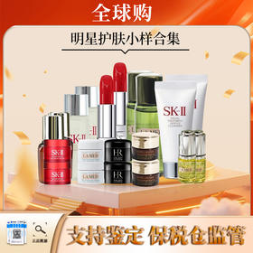 【  限时活动 福利秒杀】香奈儿/兰蔻/SKII/海蓝之谜/雅诗兰黛/赫莲娜明星护肤小样合集 请单拍-合并订单不发货