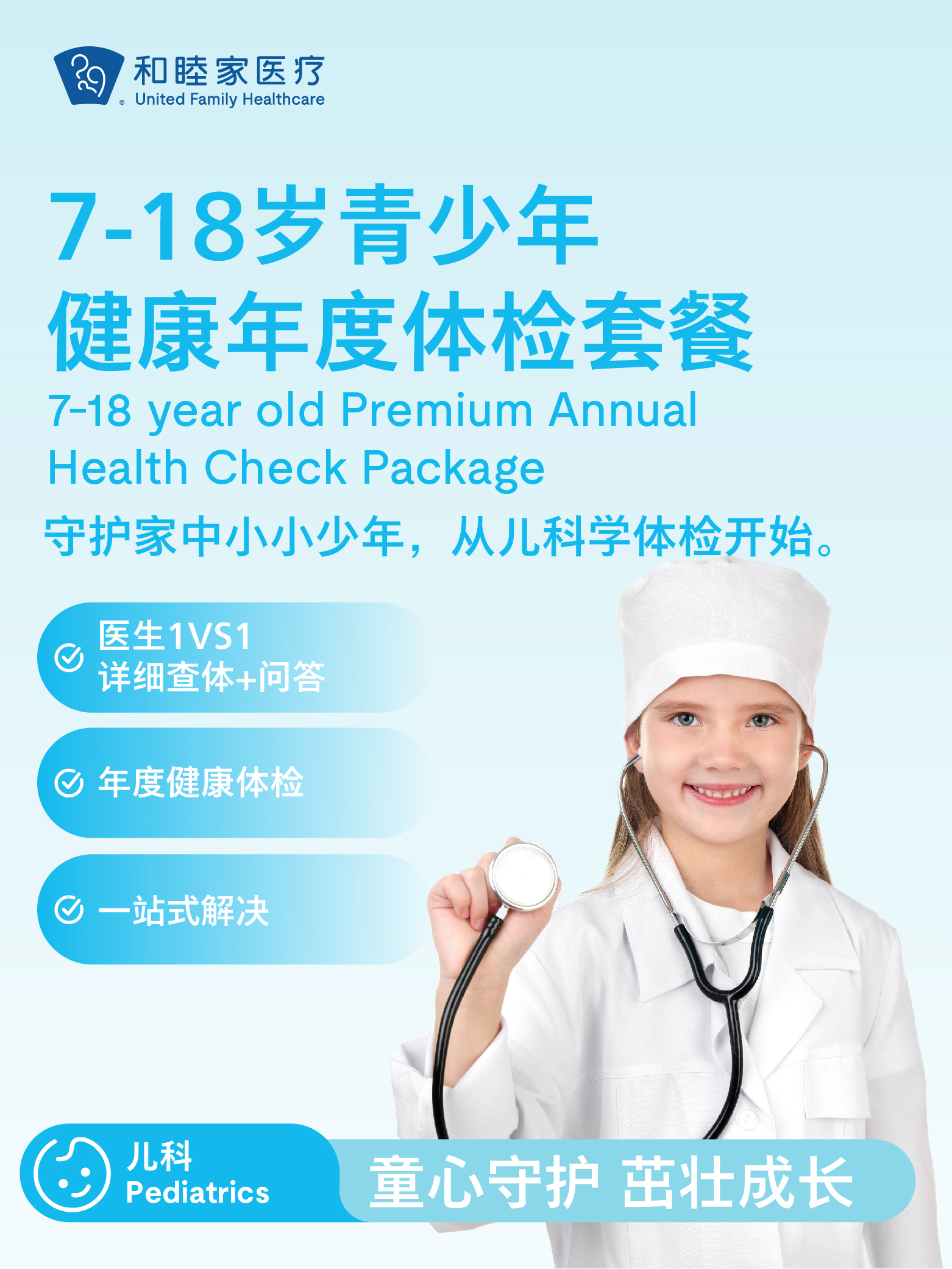 7-18岁青少年健康年度体检套餐