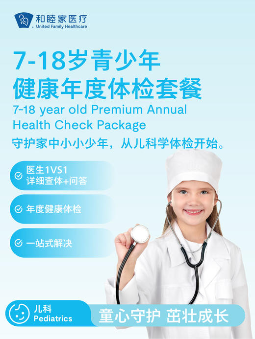 7-18岁青少年健康年度体检套餐 商品图0