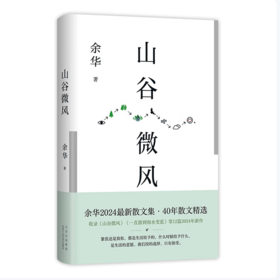 【桂银家庭共读】山谷微风