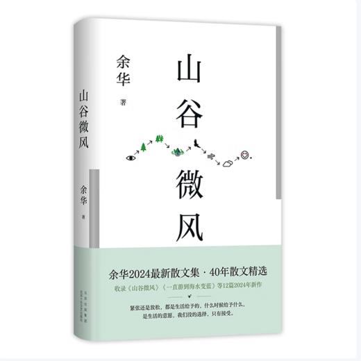 【桂银家庭共读】山谷微风 商品图0
