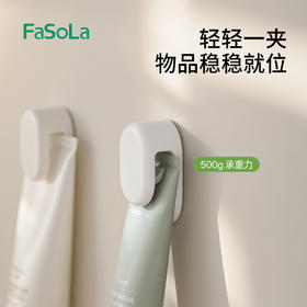 FaSoLa洗面奶夹子粘钩免打孔壁挂式挤牙膏神器浴室朝暮洁面夹