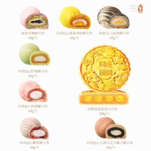 同庆楼·七星伴月808g/盒【BC】【TQL】 商品图1