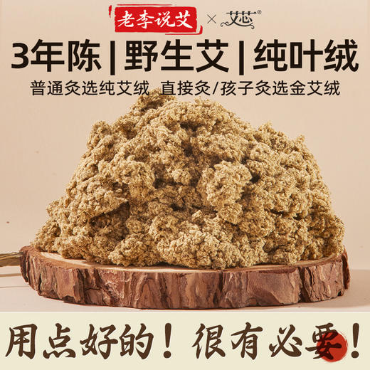 老李说艾-艾绒 商品图5