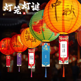 <有书独家>【中秋节猜灯谜】古风灯笼装饰 商场门店活动主题场景氛围布置挂饰 