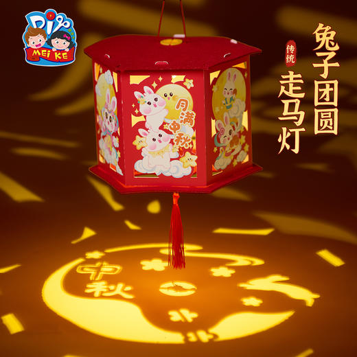中秋节投影兔子团圆走马灯手工diy灯笼儿童制作材料包幼儿园花灯 商品图1