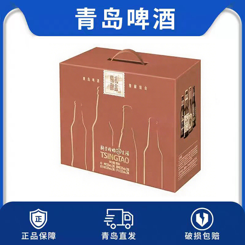 青岛啤酒精酿小瓶组合礼盒装箱啤4种8瓶组合啤酒 330mL 8瓶（两种包装随机发货）