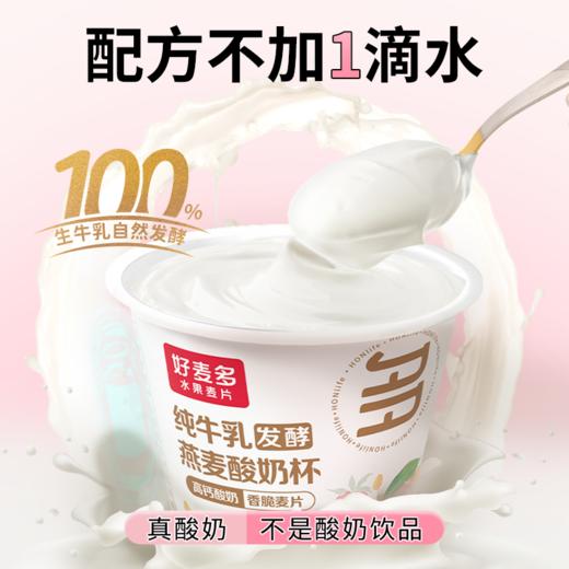 好麦多桃桃燕麦酸奶杯懒人开盖即食营养早餐箱6杯*165g 优选 商品图0