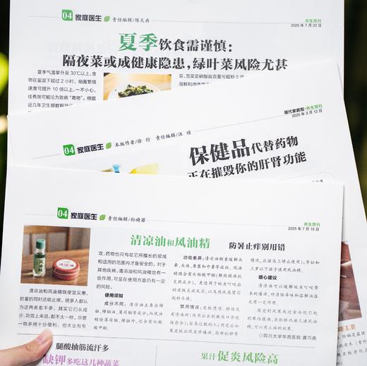 中医养生周刊 共50期，2025年-2026年跨年刊预订 | 内容丰富实用 轻松融入日常生活！ 商品图2