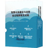 智慧水务建设与运营全过程探索及实践(全五册) 商品缩略图0