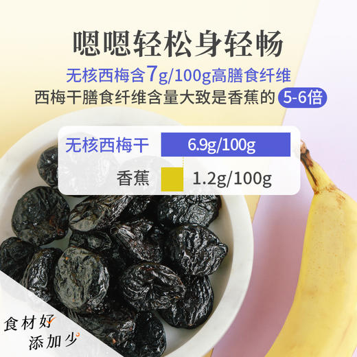 食味的初相*无核西梅干50g 3袋 阳光西梅高膳食纤维不加油不加白砂糖 商品图1