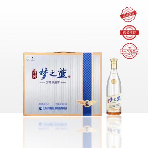 洋河梦之蓝 梦想品鉴官 40.8度 500ml*4瓶（1提为4瓶） 商品图0