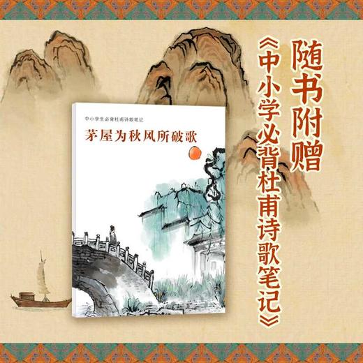 少年读杜甫(全两册) 商品图4