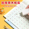【20本装】作业本小学生专用汉语田字格本田字本拼音本幼儿园生字本一二 商品缩略图4