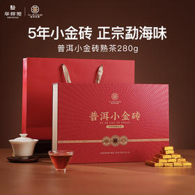 华祥庄园-280g普洱小金砖礼盒装