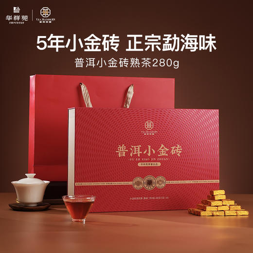 华祥庄园-280g普洱小金砖礼盒装 商品图0