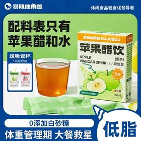【暴肌独角兽】肉桂苹果醋饮料1/3盒