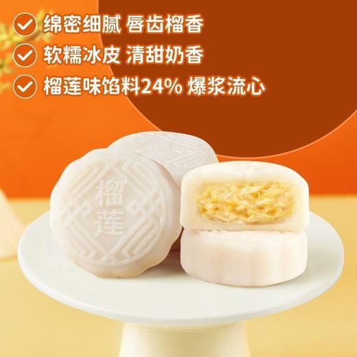 【12枚！爆浆榴莲控必入🔥】冰皮榴莲夹心金秋月饼 糯叽叽爆浆水晶点心 开袋即食糕点水果月饼 Q弹冰皮+24%真材实料馅料💛糯叽叽一口爆浆！中秋送礼自留都绝了✨ 商品图2