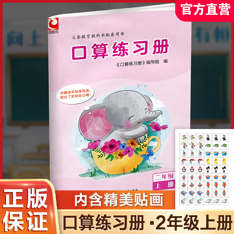 2026年秋 口算练习册 二年级上册 小学生计算口算能手训练练习册2上 江苏凤凰教育出版社