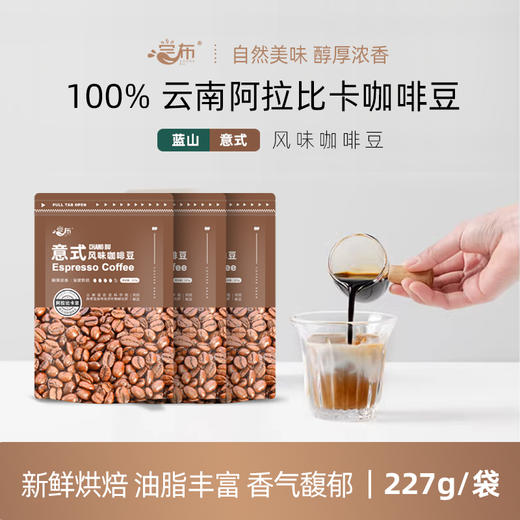 尝布·阿拉比卡咖啡豆 227g*3袋  中度烘焙 手冲 / 意式皆可 商品图1