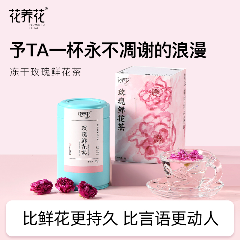 水墨画版 冻干/烘干罐装玫瑰花茶