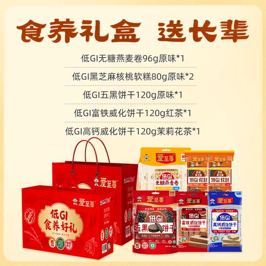 爱至尊低GI食养礼盒 商品图2