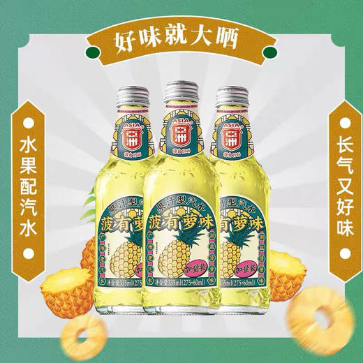 亚洲汽水菠有萝味335ml 商品图4